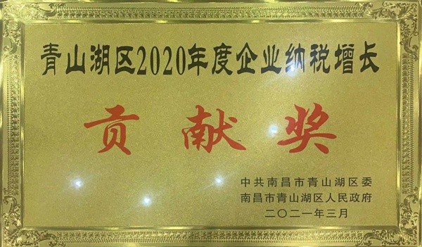 1615429752577469.jpg 南昌市政建設(shè)集團(tuán)獲青山湖區(qū)2020年度企業(yè)納稅貢獻(xiàn)超千萬(wàn)元獎(jiǎng)6000.jpg