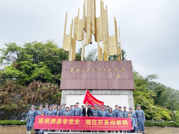 1618795369637358.jpg 南昌市政建設(shè)集團(tuán)組織黨員干部上井岡山開展黨史學(xué)習(xí)教育6005.jpg