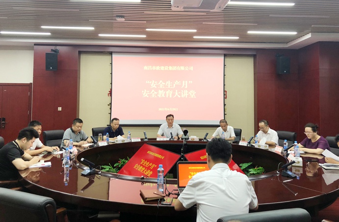 1625190960175122.jpg 南昌市政建設集團開展安全生產(chǎn)月安全教育大講堂691.jpg