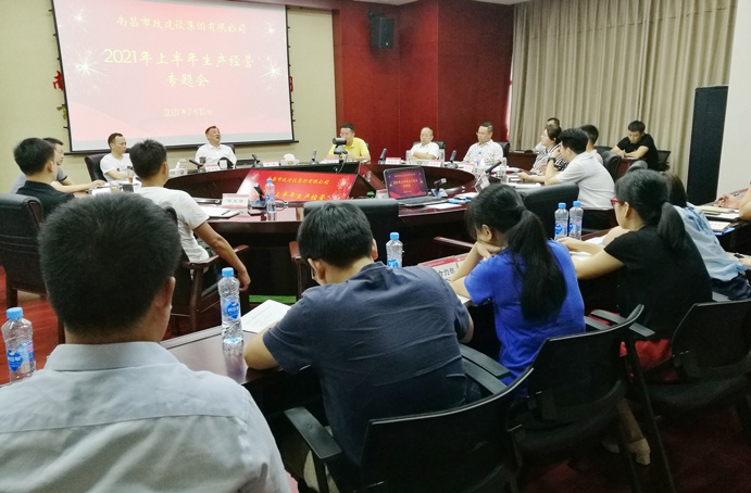 1626688714406283.jpg 2021年上半年生產(chǎn)經(jīng)營專題會6911.jpg