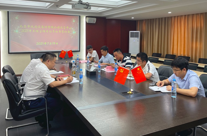 1626916152298801.jpg 南昌市政建設(shè)集團(tuán)運(yùn)營(yíng)中心召開2021年工程管理目標(biāo)責(zé)任書簽訂會(huì)6911.jpg