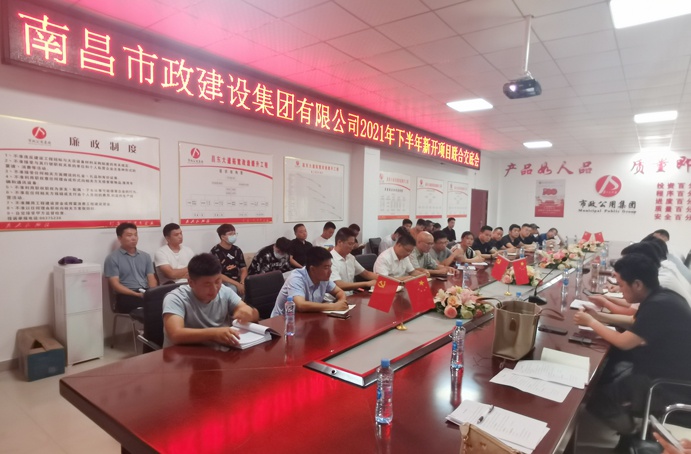 1629341567251309.jpg 南昌市政建設(shè)召開2021年下半年新開項(xiàng)目聯(lián)合交底會6912.jpg