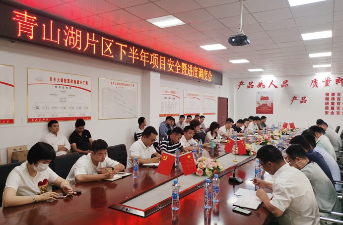 南昌市政建設(shè)集團青山湖片區(qū)項目部下半年項目安全進度調(diào)度會6911.jpg