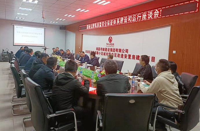 1637283202555250.jpg 王海龍參加江西省裝配式建筑質(zhì)量安全保證體系建設(shè)和運行座談會691.jpg