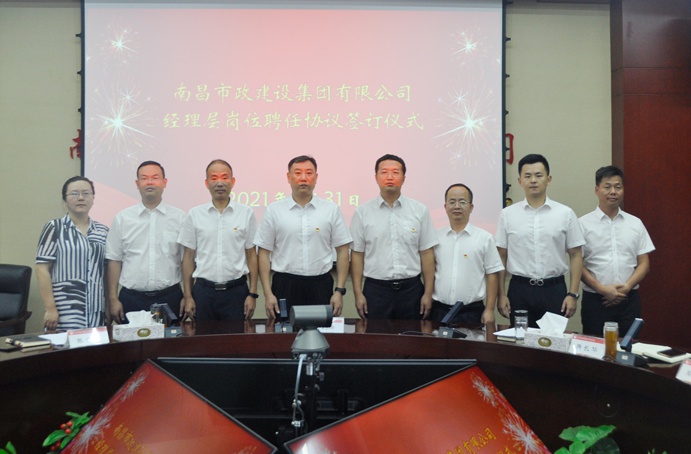 691南昌市政建設(shè)集團有限公司2021年率先推行經(jīng)理層任期制和契約化管理.jpg