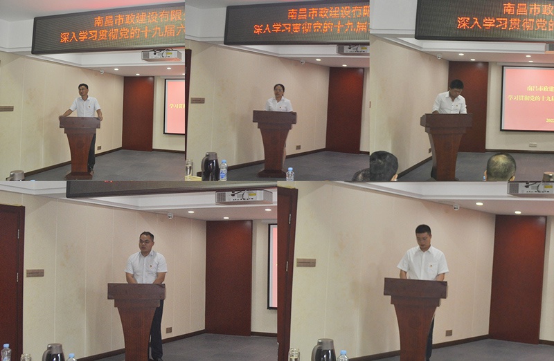 南昌市政建設(shè)集團(tuán)開(kāi)展學(xué)習(xí)貫徹黨的十九屆六中全會(huì)精神專題培訓(xùn) 南昌市政建設(shè)集團(tuán)開(kāi)展學(xué)習(xí)貫徹黨的十九屆六中全會(huì)精神專題培訓(xùn)