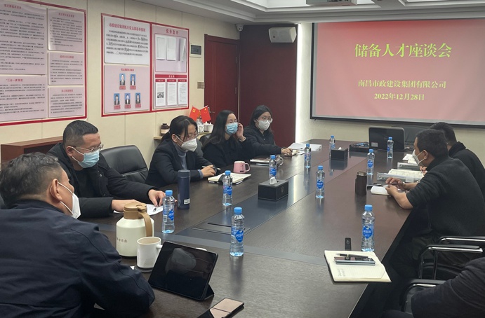 南昌市政建設(shè)集團(tuán)組織開展儲備人才座談會 南昌市政建設(shè)集團(tuán)組織開展儲備人才座談會