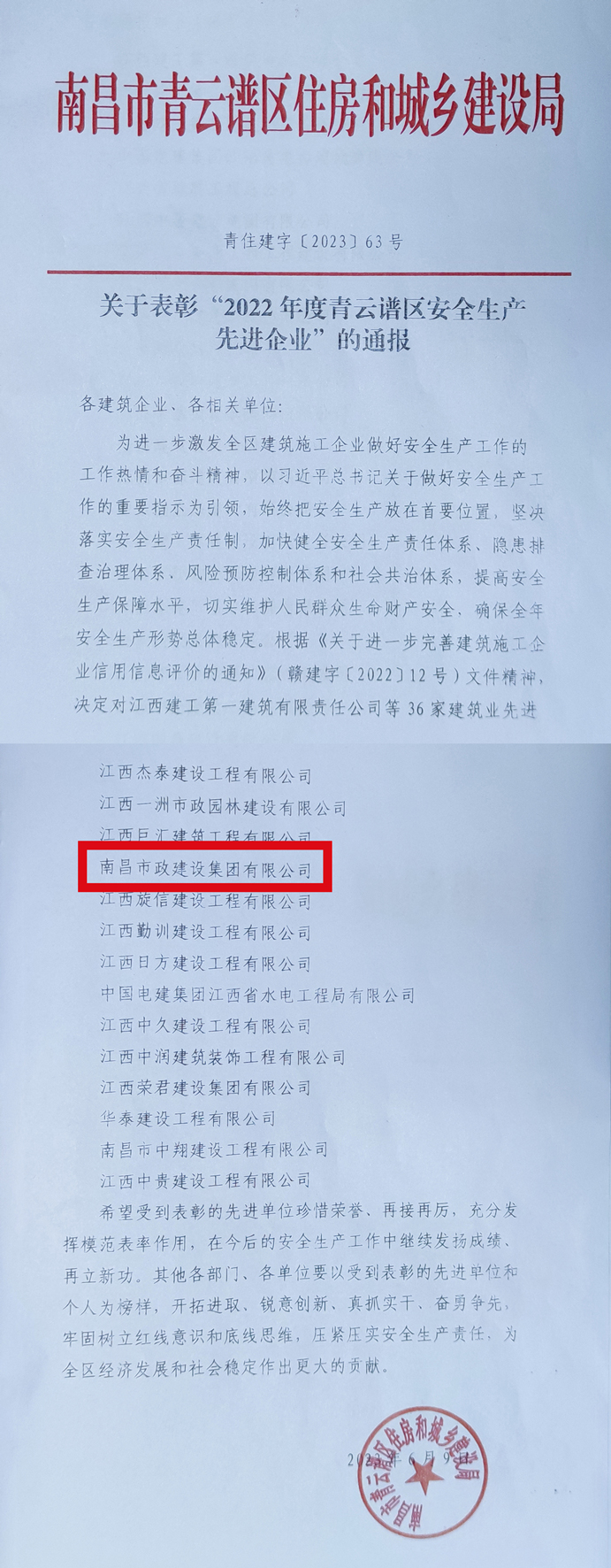 南昌市政建設(shè)集團(tuán)榮獲“2022年度青云譜區(qū)安全生產(chǎn)先進(jìn)企業(yè)”稱號(hào) 南昌市政建設(shè)集團(tuán)榮獲“2022年度青云譜區(qū)安全生產(chǎn)先進(jìn)企業(yè)”稱號(hào)