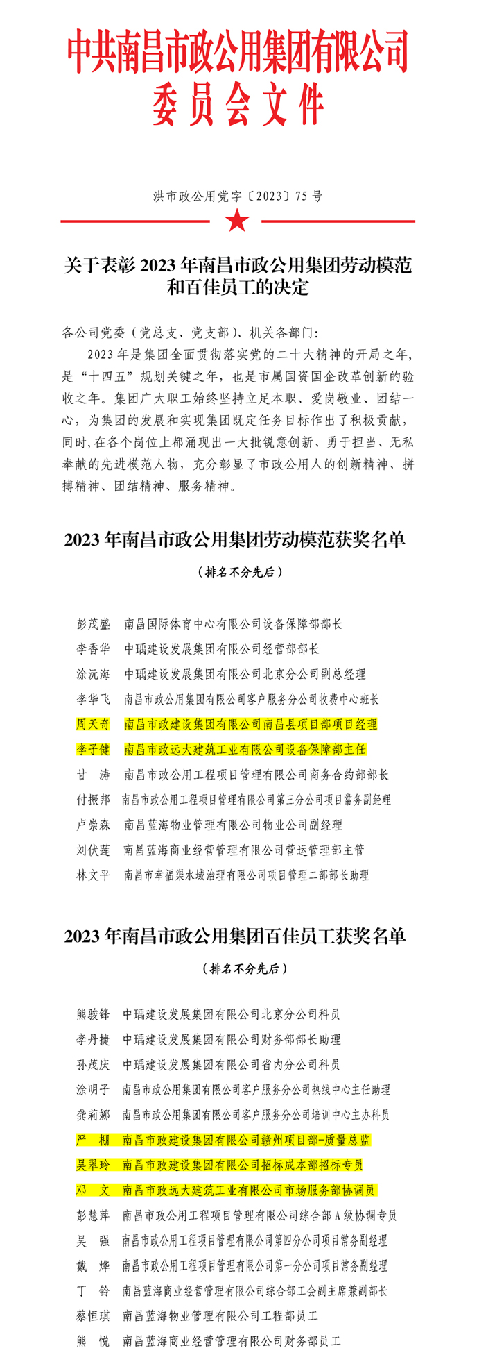 南昌市政建設(shè)集團(tuán)多人榮獲市政公用集團(tuán)勞動(dòng)模范和百佳員工 南昌市政建設(shè)集團(tuán)多人榮獲市政公用集團(tuán)勞動(dòng)模范和百佳員工