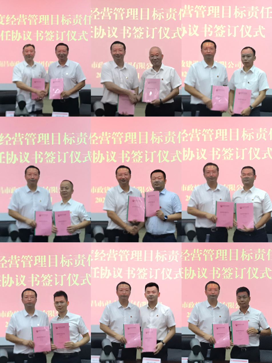南昌市政建設集團舉行2023年度經營目標責任書及聘任協(xié)議書簽訂儀式 南昌市政建設集團舉行2023年度經營目標責任書及聘任協(xié)議書簽訂儀式