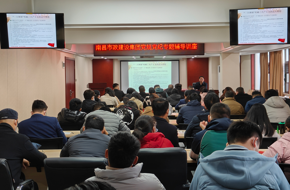 南昌市政建設(shè)集團(tuán)有限公司黨委組織開(kāi)展黨規(guī)黨紀(jì)專題學(xué)習(xí)