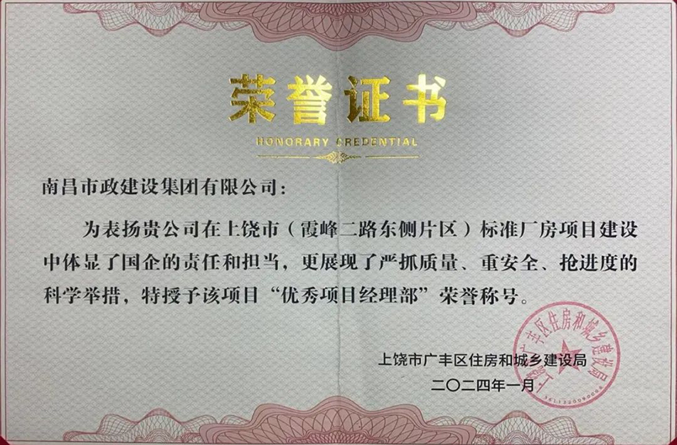 上饒市標(biāo)準(zhǔn)廠房建設(shè)項(xiàng)目獲得上饒市廣豐區(qū)住建局表彰 上饒市標(biāo)準(zhǔn)廠房建設(shè)項(xiàng)目獲得上饒市廣豐區(qū)住建局表彰