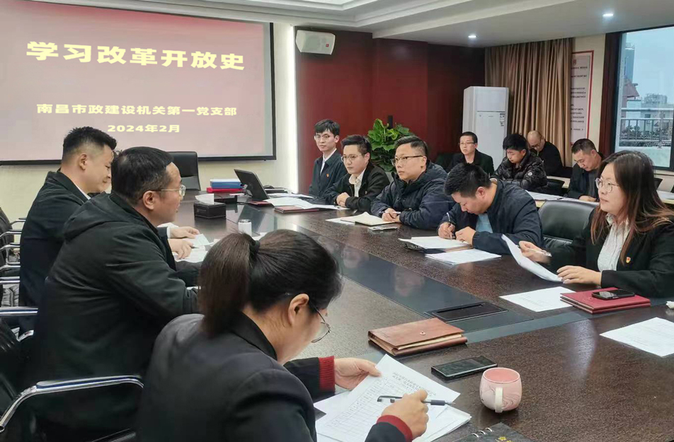 機(jī)關(guān)第一黨支部開(kāi)展改革開(kāi)放史學(xué)習(xí) 機(jī)關(guān)第一黨支部開(kāi)展改革開(kāi)放史學(xué)習(xí)