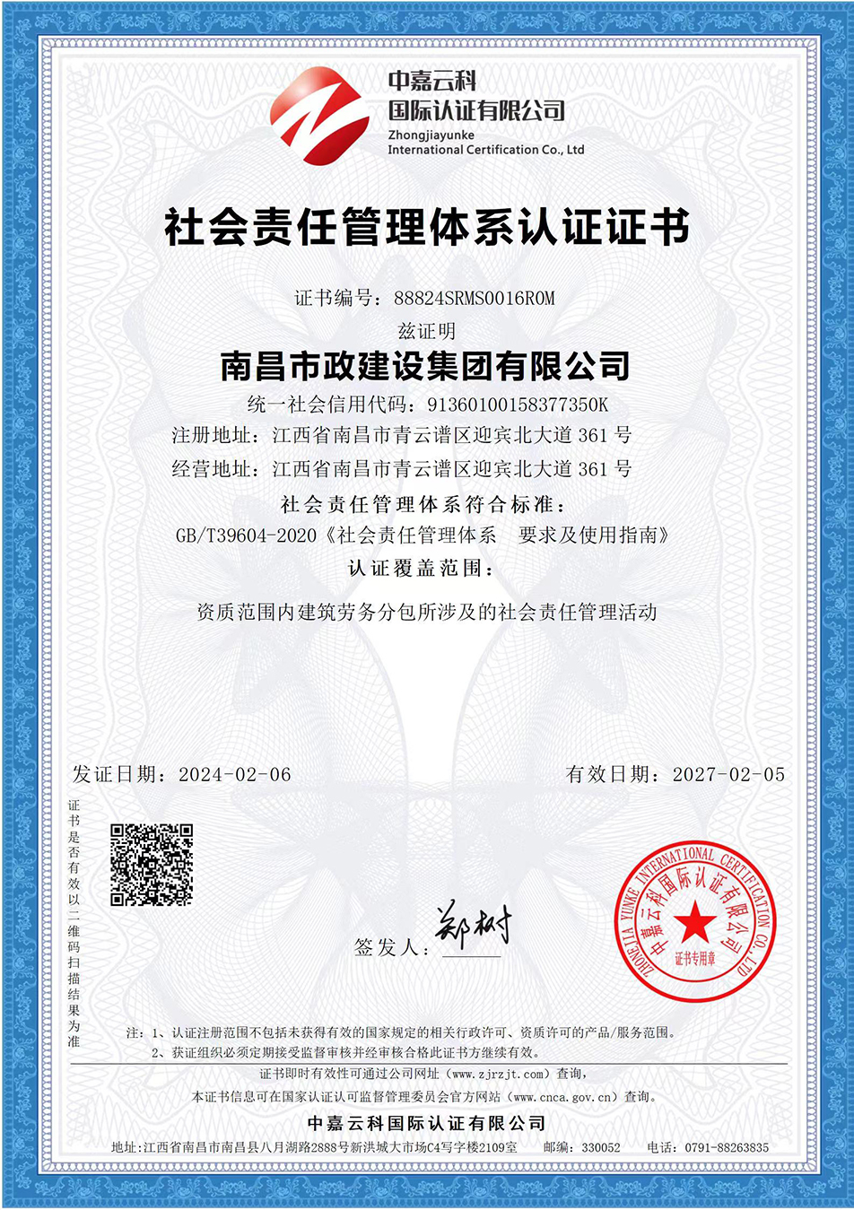 南昌市政建設(shè)集團(tuán)獲“質(zhì)量、環(huán)境、職業(yè)健康安全管理”三大體系認(rèn)證以及“企業(yè)誠信、社會責(zé)任管理體系”認(rèn)證