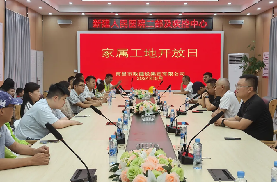 南昌市政建設(shè)集團(tuán)有限公司職工家屬開(kāi)放日