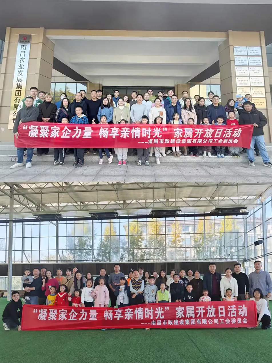 2024南昌市政建設(shè)集團(tuán)有限公司家屬開放日親子采摘活動(dòng)