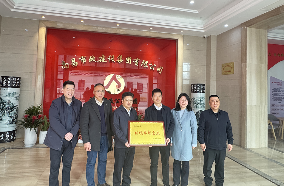 南昌國企四度蟬聯(lián)殊榮！南昌市政建設集團有限公司獲青云譜區(qū)"納稅卓越貢獻獎"