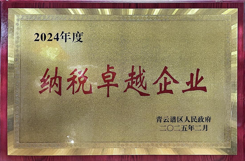 南昌國企四度蟬聯(lián)殊榮！南昌市政建設集團有限公司獲青云譜區(qū)"納稅卓越貢獻獎"