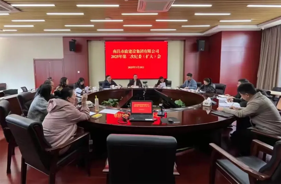 公司紀(jì)委部署2025年紀(jì)檢監(jiān)察重點：深化全面從嚴(yán)治黨，鍛造紀(jì)檢鐵軍