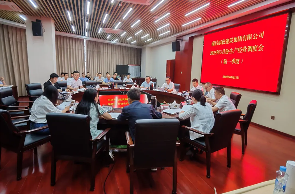 2025年第一季度生產(chǎn)經(jīng)營總結(jié)調(diào)度會:聚焦項目結(jié)算清收與全周期管控 2025年第一季度生產(chǎn)經(jīng)營總結(jié)調(diào)度會:聚焦項目結(jié)算清收與全周期管控